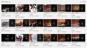 全国のマンドリン団体 YouTube動画再生リスト