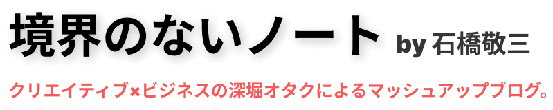 境界のないノート